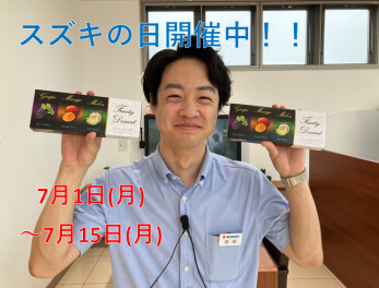 スズキの日開催！！